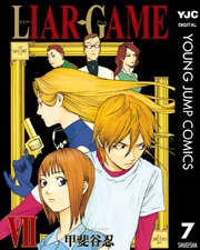 LIAR GAME 7