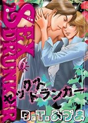 SEX ドランカー6