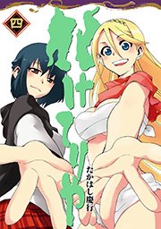 化けてりや4巻