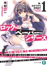 ロック・ペーパー・シザーズ