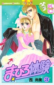 まひろ体験（3）
