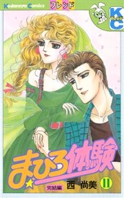 まひろ体験（11）
