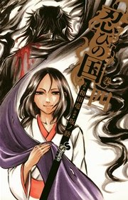 忍びの国 4