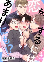 4巻 Meet04