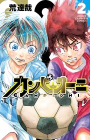 カンピオーニ　2