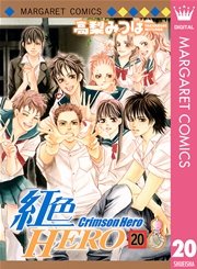 紅色HERO 20