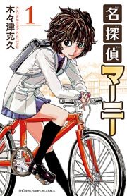 名探偵マーニー