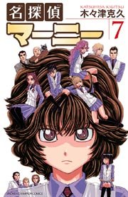 名探偵マーニー 7