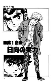 弾アライブ 4巻