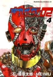 キカイダー02(4)