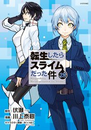 転生したらスライムだった件（28）