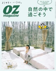 OZmagazine (オズマガジン)  2021年6月号