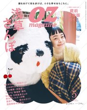 OZmagazine (オズマガジン)  2023年5月号