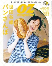 OZmagazine (オズマガジン)  2023年8月号