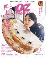 OZmagazine (オズマガジン)  2023年10月号