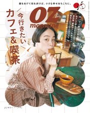 OZmagazine (オズマガジン)  2024年1月号