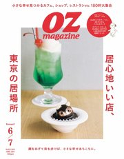 オズマガジン 2024年6月号 No.625