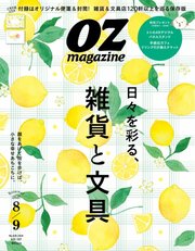 オズマガジン 2024年8月号 No.626
