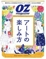 オズマガジン 2025年6月号 No.631