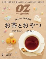 オズマガジン 2026年2月号　No.635