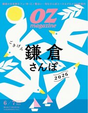 オズマガジン 2026年6月号　No.637