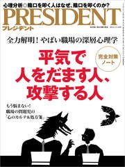 PRESIDENT 2015年11月16日号