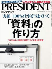 PRESIDENT 2015年11月30日号
