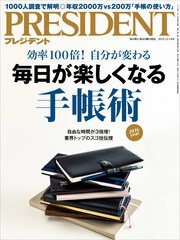 PRESIDENT 2015年12月14日号