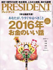 PRESIDENT 2016年1月18日号
