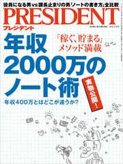 PRESIDENT 2016年2月29日号