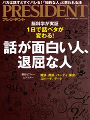 PRESIDENT 2019年12月13日号