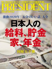 PRESIDENT 2020年1月17日号
