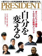 PRESIDENT 2020年2月14日号