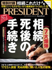 PRESIDENT 2020年3月6日号