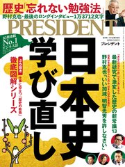 PRESIDENT 2020年3月20日号