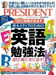 PRESIDENT 2020年4月3日号