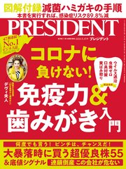 PRESIDENT 2020年5月15日号