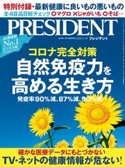 PRESIDENT 2020年7月3日号
