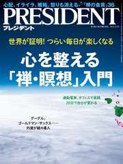 PRESIDENT 2016年4月4日号
