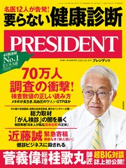 PRESIDENT 2020年10月30日号