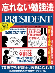 PRESIDENT 2021年4月30日号