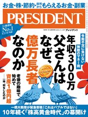 PRESIDENT 2021年5月14日号