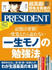 PRESIDENT 2021年7月2日号