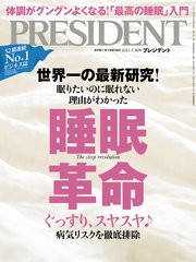 PRESIDENT 2021年7月30日号