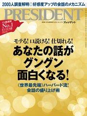 PRESIDENT 2021年9月17日号