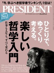 PRESIDENT 2021年10月29日号