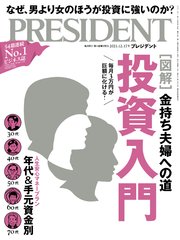 PRESIDENT 2021年12月17日号