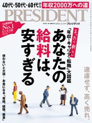 PRESIDENT 2021年12月31日号