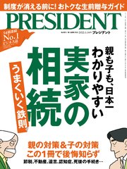 PRESIDENT 2022年1月14日号