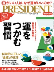 PRESIDENT 2022年2月4日号